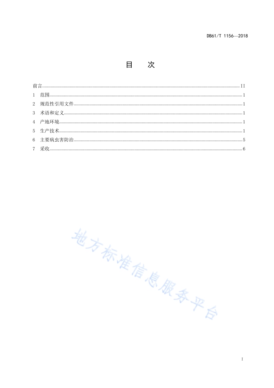 南瓜塑料大棚生产技术规程DB61／T 1156-2018.pdf_第3页