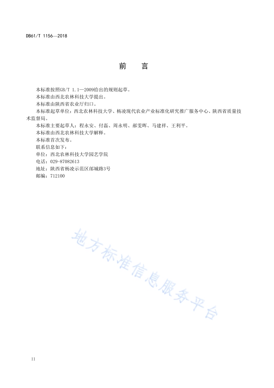 南瓜塑料大棚生产技术规程DB61／T 1156-2018.pdf_第4页