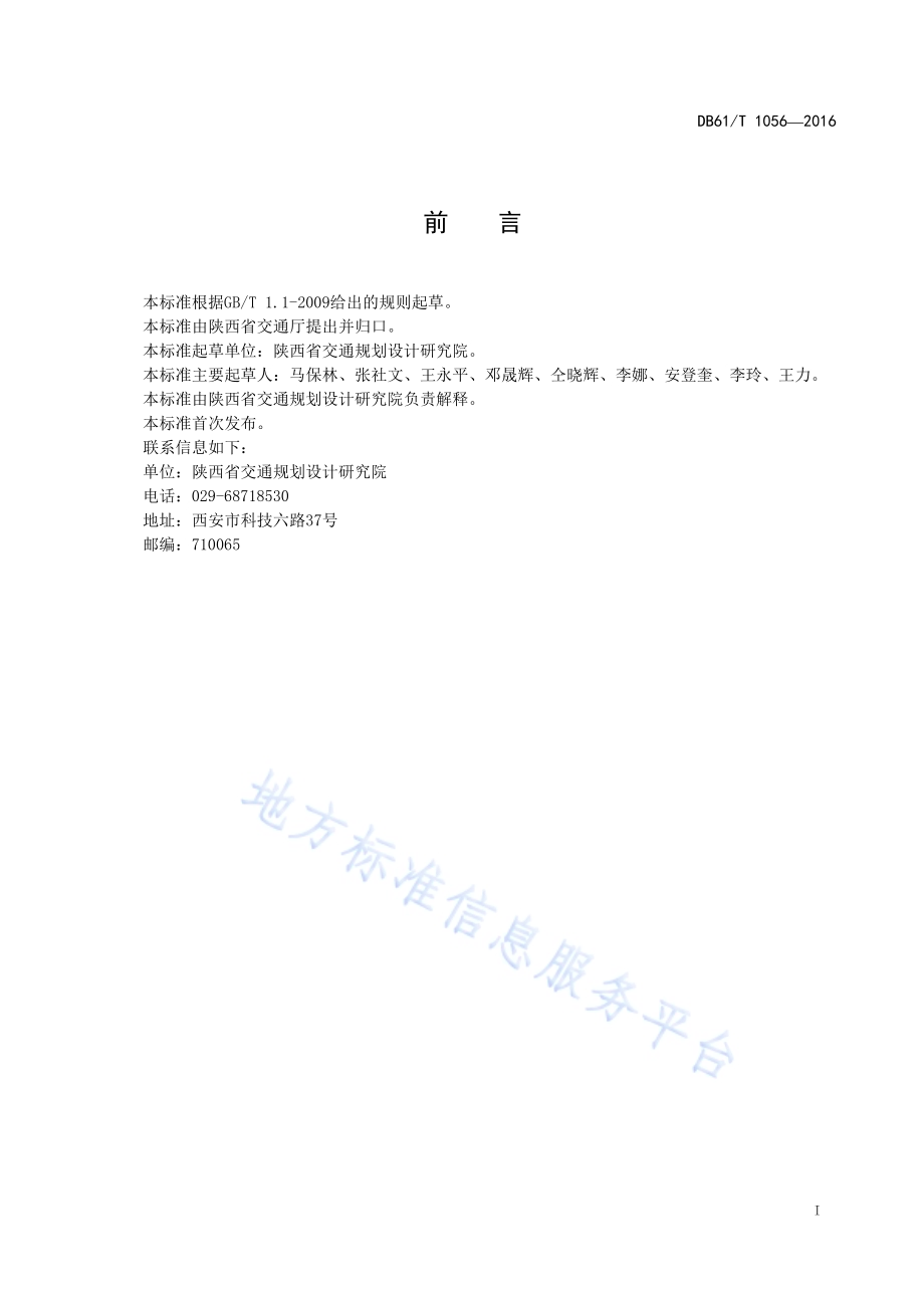 高速公路绿化设计规范DB61／T 1056-2016.pdf_第3页