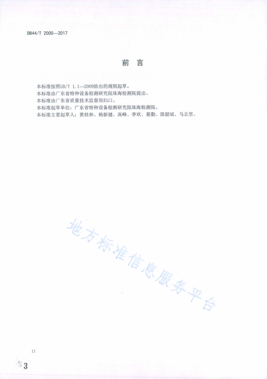 换热压力容器能效测试及评价规范DB44／T 2000-2017.pdf_第3页