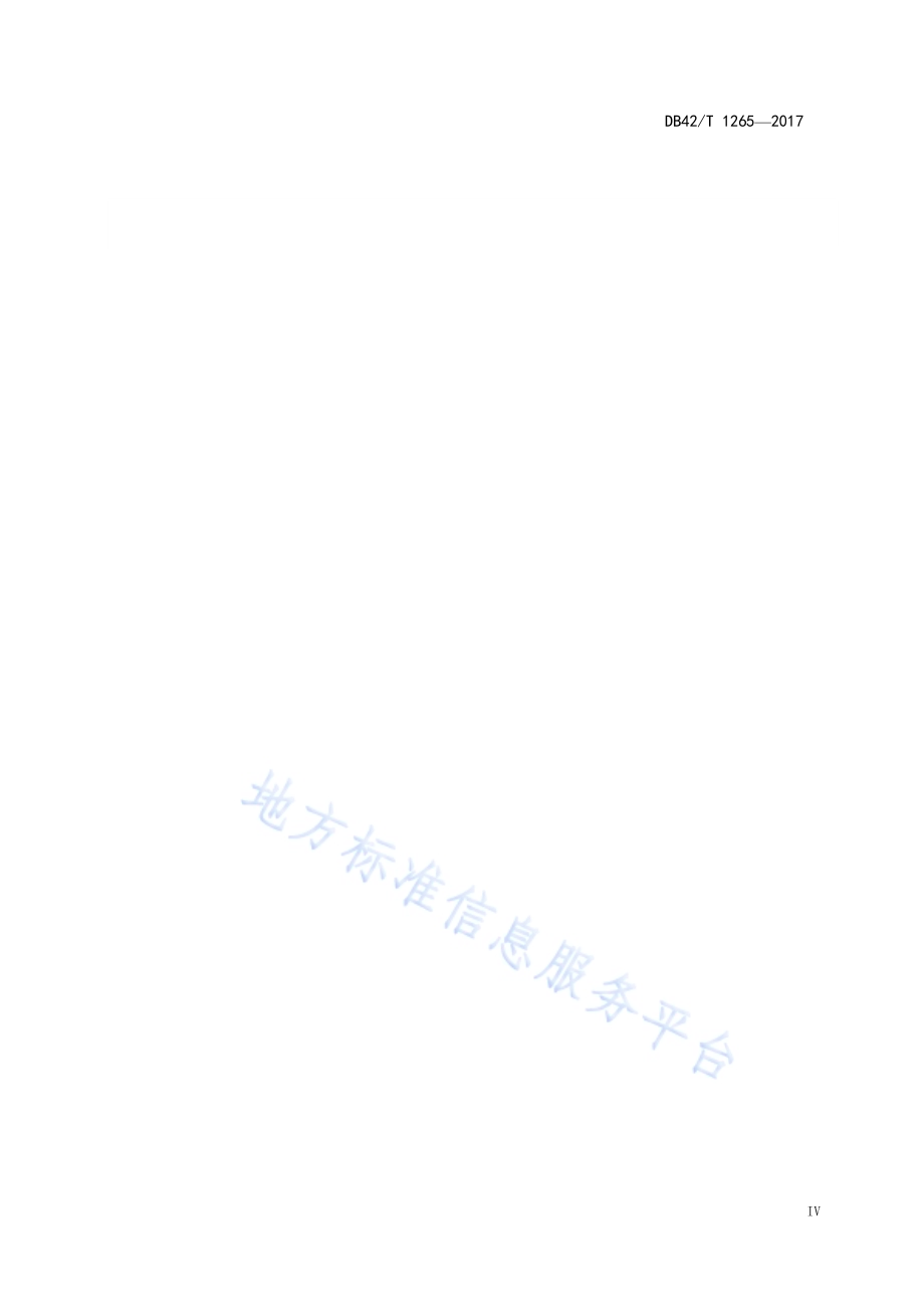 地理标志产品 大别山黑山羊DB42／T 1265-2017.pdf_第5页
