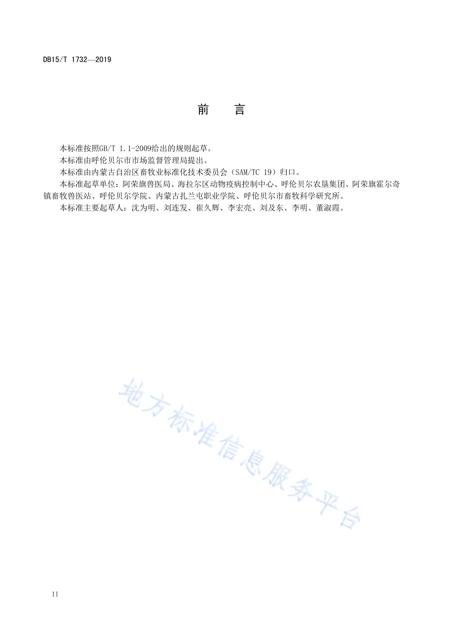 “呼伦贝尔牛肉”育肥牛养殖规范DB15／T 1732-2019.pdf_第4页