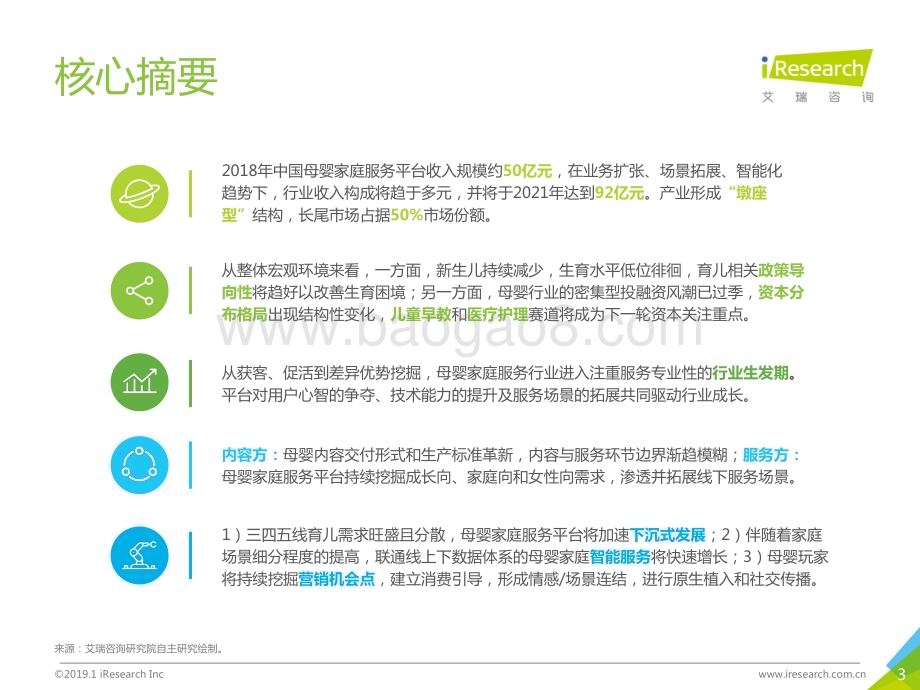 2019124_艾瑞咨询_2019年中国母婴家庭服务平台研究报告（49页）.pdf_第3页