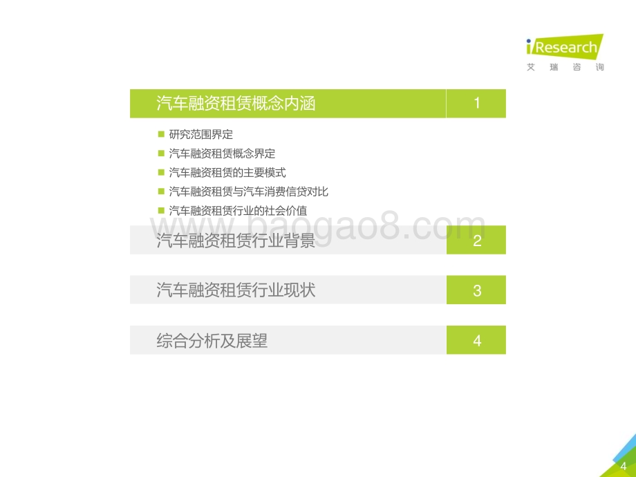 2019129_艾瑞咨询_2019年中国汽车融资租赁行业研究报告（52页）.pdf_第4页