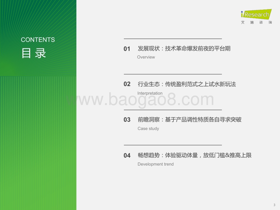 202388_艾瑞咨询_2023年中国网络音频产业研究报告（41页）.pdf_第3页
