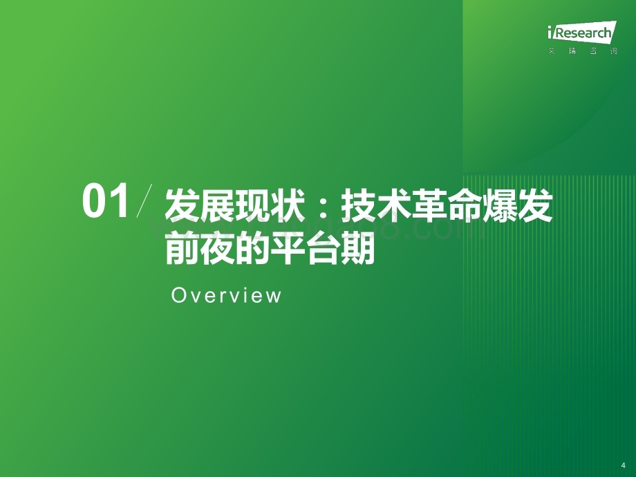 202388_艾瑞咨询_2023年中国网络音频产业研究报告（41页）.pdf_第4页