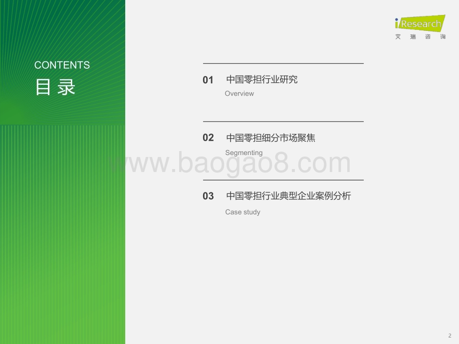 20231212_艾瑞咨询_2023年中国零担行业研究报告（45页）.pdf_第2页