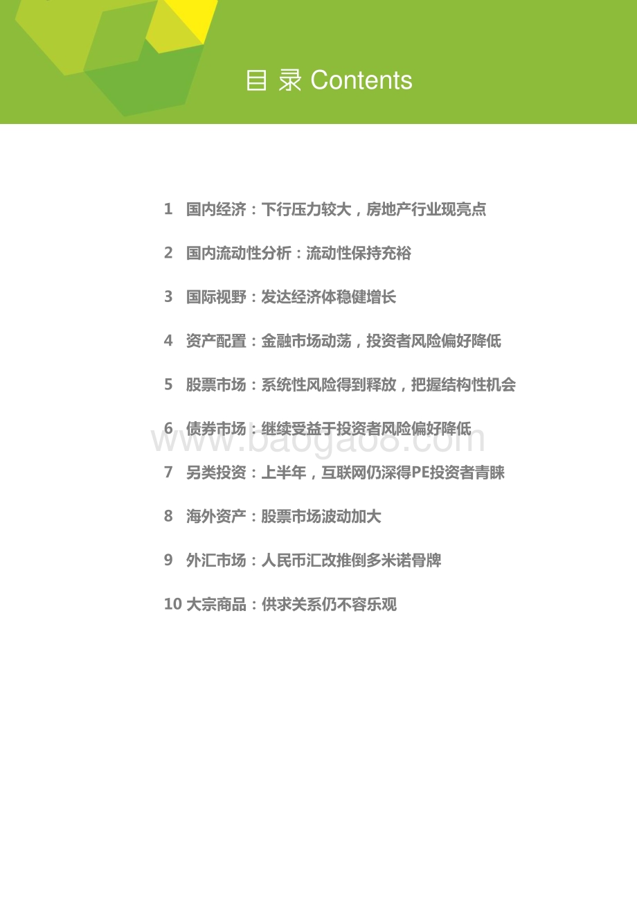 2015910_艾瑞咨询_艾瑞投资月报2015年9月（18页）.pdf_第3页