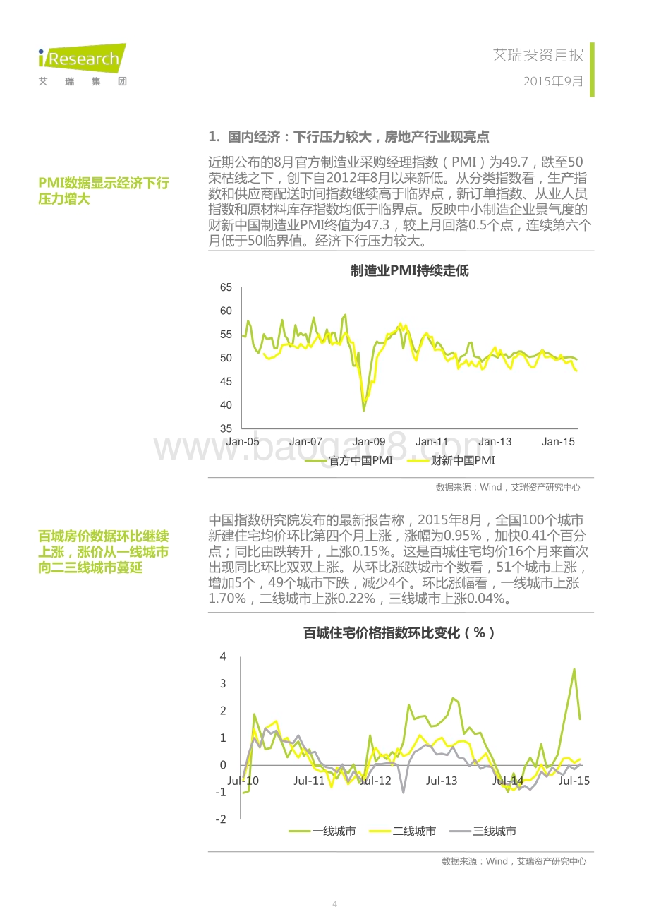 2015910_艾瑞咨询_艾瑞投资月报2015年9月（18页）.pdf_第4页