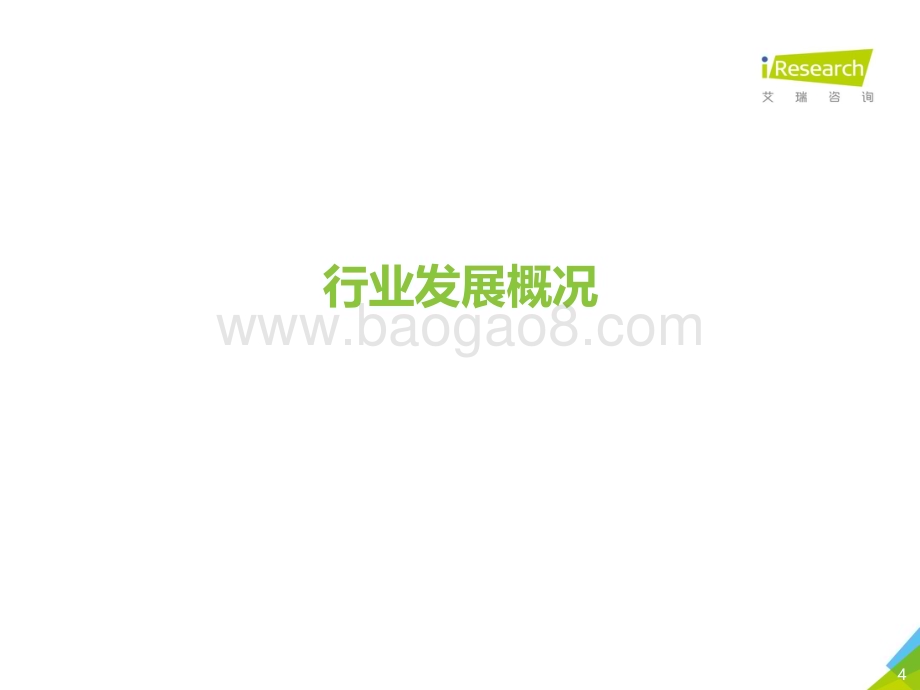 2018723_艾瑞咨询_2018年中国零售趋势半年报（51页）.pdf_第4页