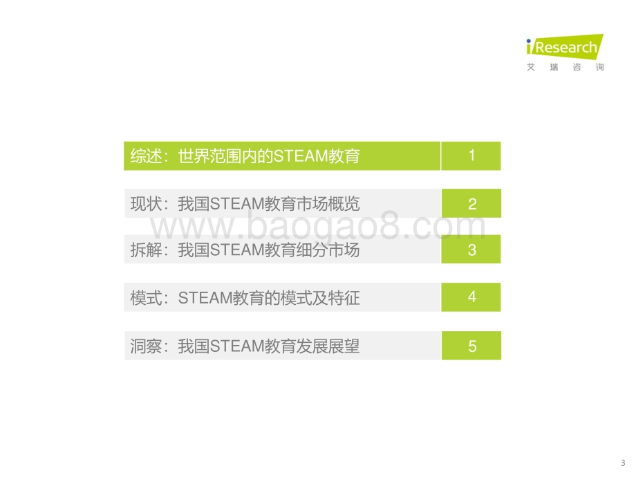 202229_艾瑞咨询_2022年中国青少年STEAM教育研究报告（54页）.pdf_第3页