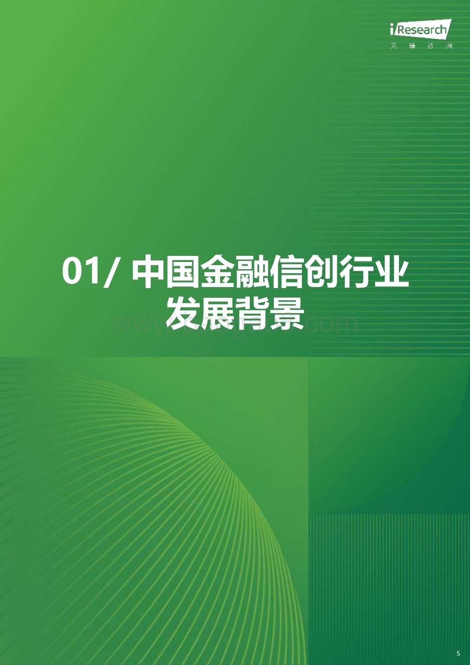 20231112_艾瑞咨询_2023年中国金融信创行业研究报告（36页）.pdf_第5页