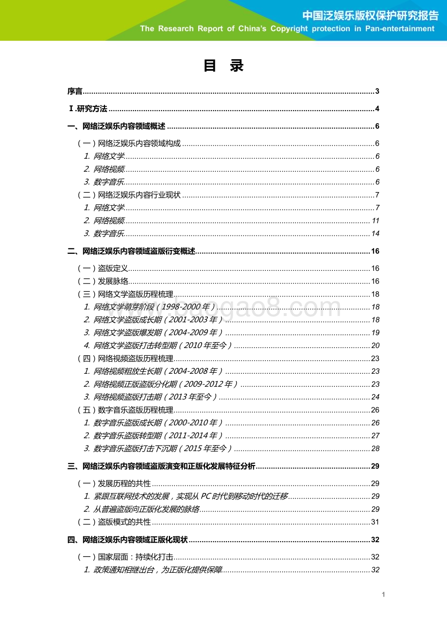 201866_艾瑞咨询_2018年中国泛娱乐版权保护研究报告-简版（51页）.pdf_第2页