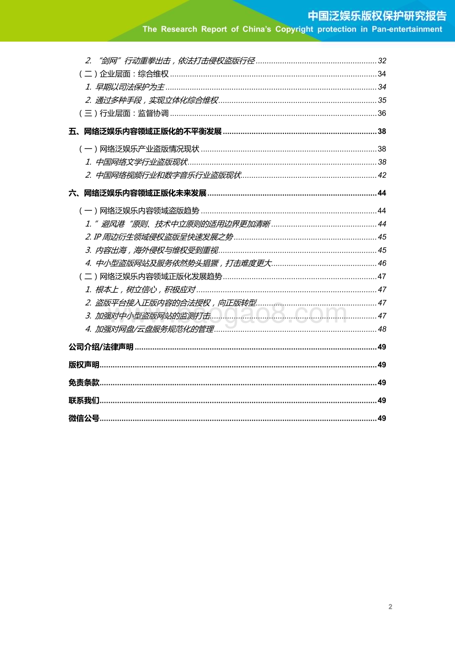 201866_艾瑞咨询_2018年中国泛娱乐版权保护研究报告-简版（51页）.pdf_第3页