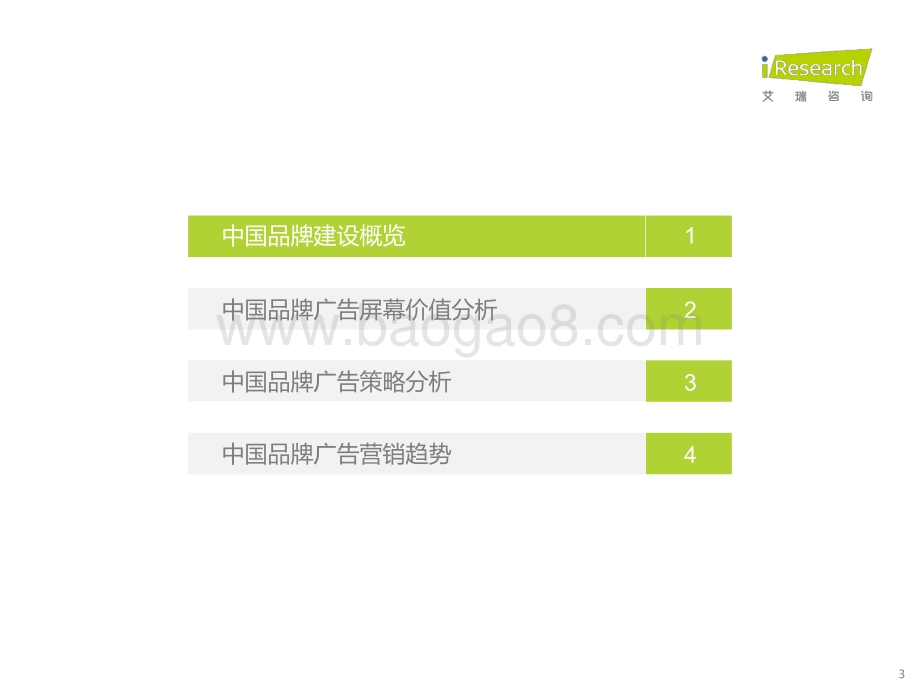 202297_艾瑞咨询_2022年中国品牌广告营销策略白皮书（58页）.pdf_第3页