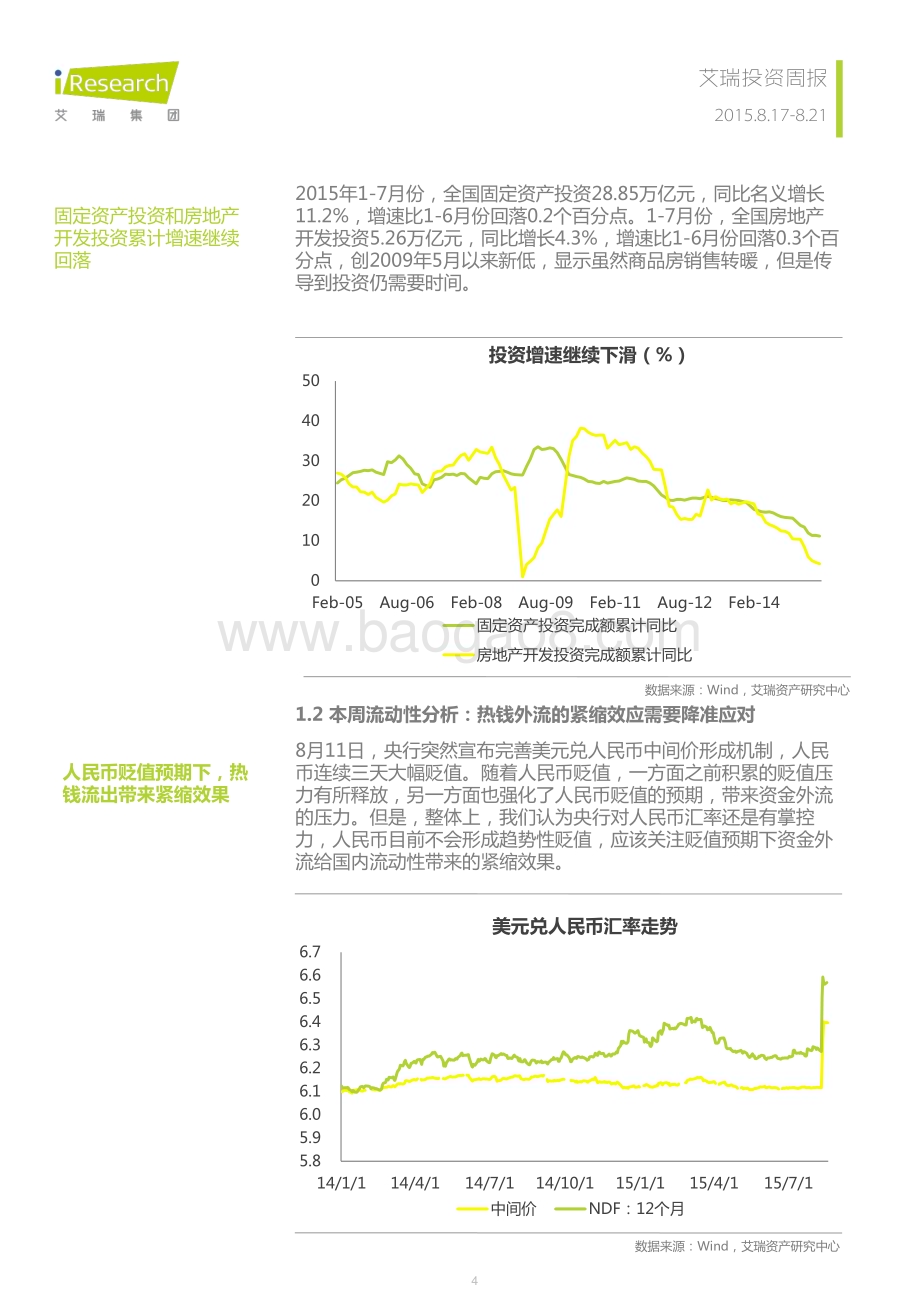 2015820_艾瑞咨询_艾瑞投资周报2015年8月17-21日（11页）.pdf_第4页
