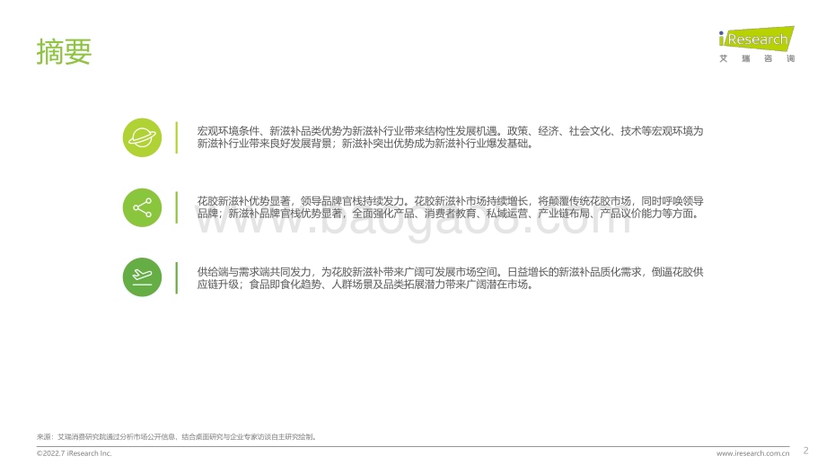 202278_艾瑞咨询_2022年中国花胶滋补行业研究报告（33页）.pdf_第2页