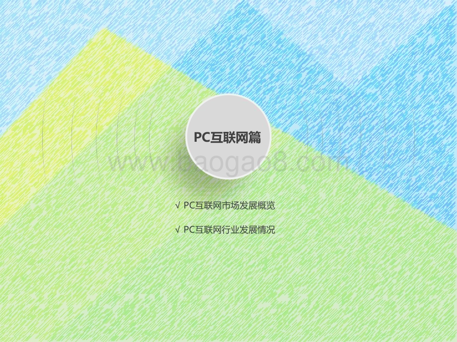 201987_艾瑞咨询_2019年Q2中国互联网流量季度分析报告（73页）.pdf_第4页