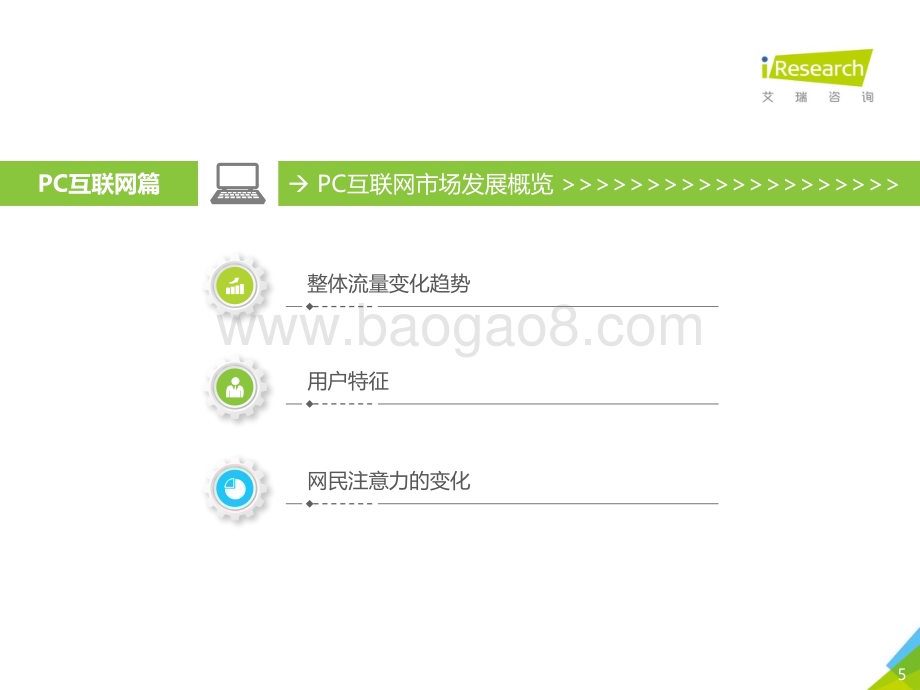 201987_艾瑞咨询_2019年Q2中国互联网流量季度分析报告（73页）.pdf_第5页