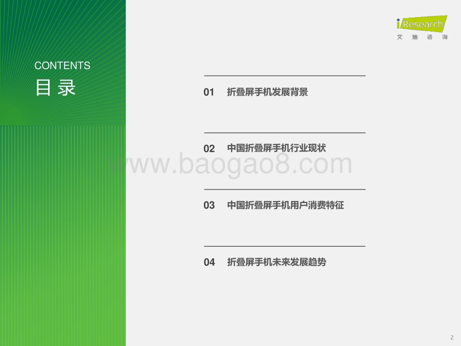 202425_艾瑞咨询_2024年中国折叠屏手机市场消费洞察报告（32页）.pdf_第2页