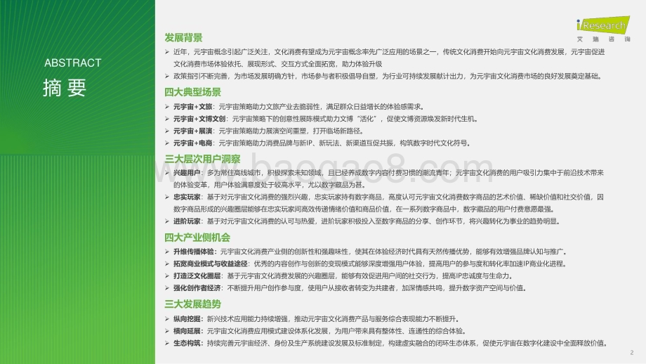 202422_艾瑞咨询_2023年元宇宙文化消费市场研究白皮书（51页）.pdf_第2页