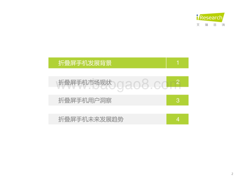 20231012_艾瑞咨询_2023年中国折叠屏手机用户洞察报告（29页）.pdf_第2页