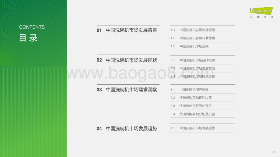 202419_艾瑞咨询_2023年中国洗碗机市场洞察报告（40页）.pdf_第2页