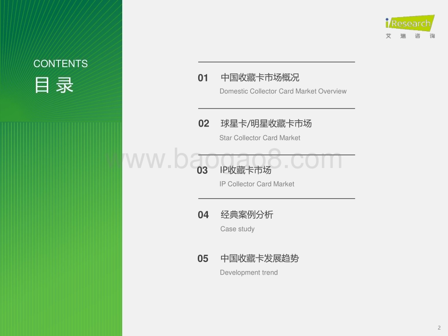 20231129_艾瑞咨询_2023年中国收藏卡市场研究报告（44页）.pdf_第2页