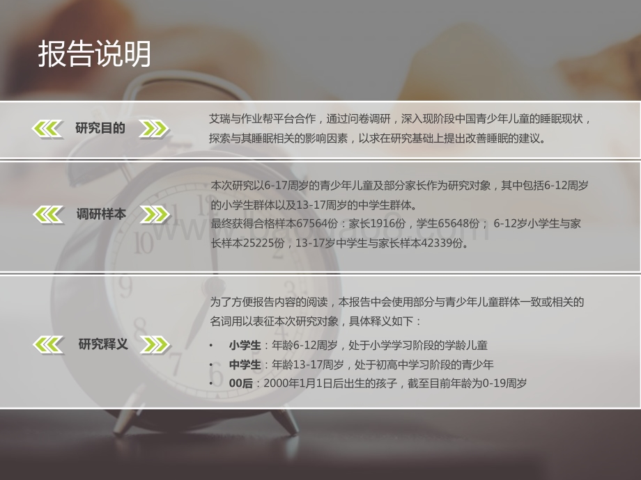 2019419_艾瑞咨询_中国青少年儿童睡眠健康白皮书（51页）.pdf_第3页