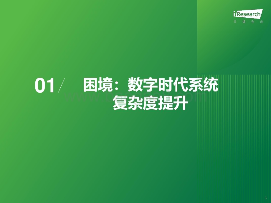 20231127_艾瑞咨询_2023年中国企业AutoPaaS白皮书（34页）.pdf_第3页