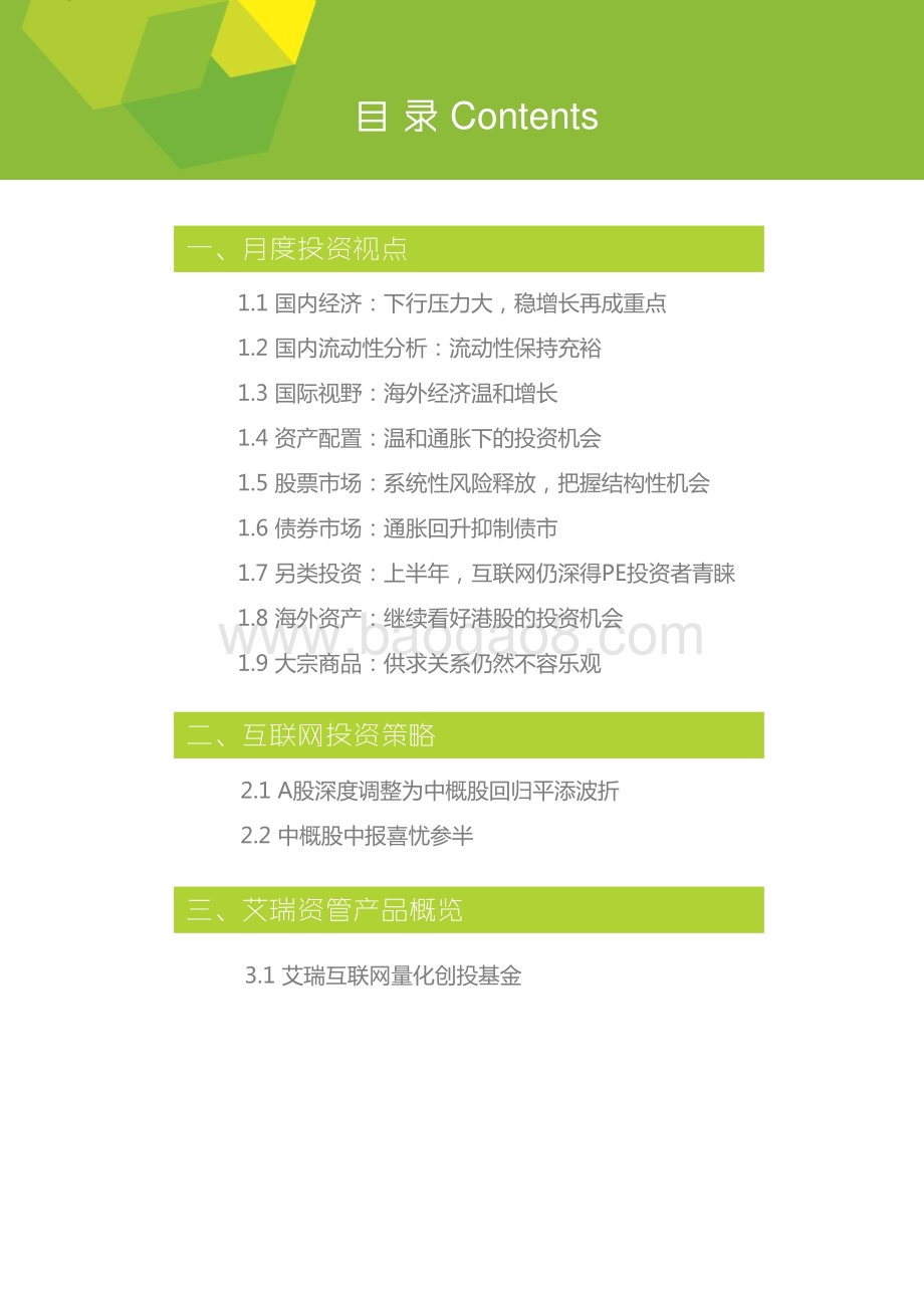 201587_艾瑞咨询_艾瑞投资月报2015年8月（25页）.pdf_第3页