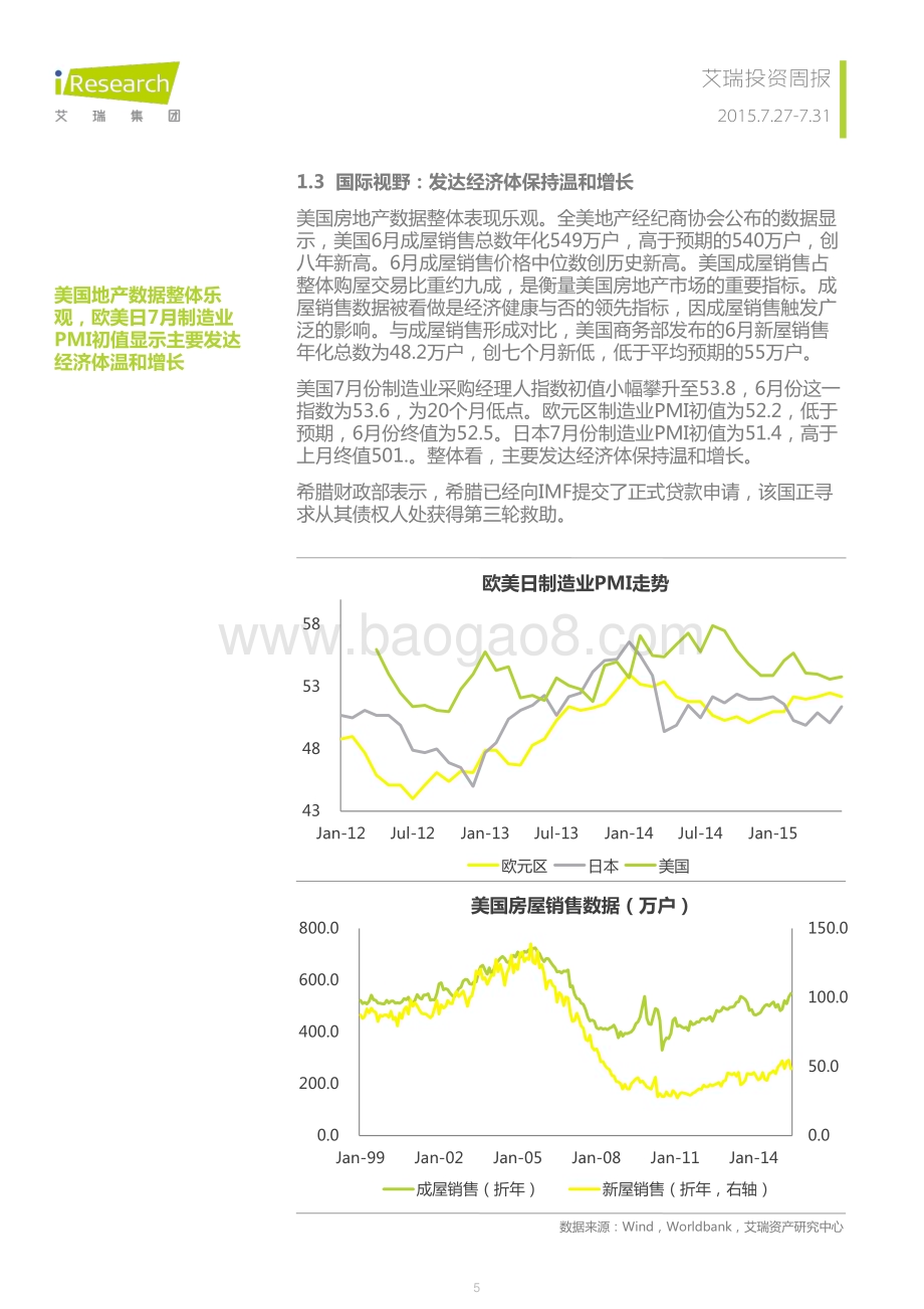 2015729_艾瑞咨询_艾瑞投资周报2015年7月27-31日（10页）.pdf_第5页