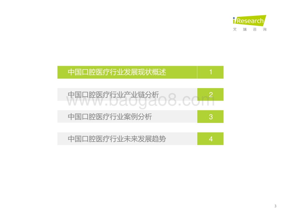 202297_艾瑞咨询_2022年中国口腔医疗行业发展趋势研究报告（55页）.pdf_第3页