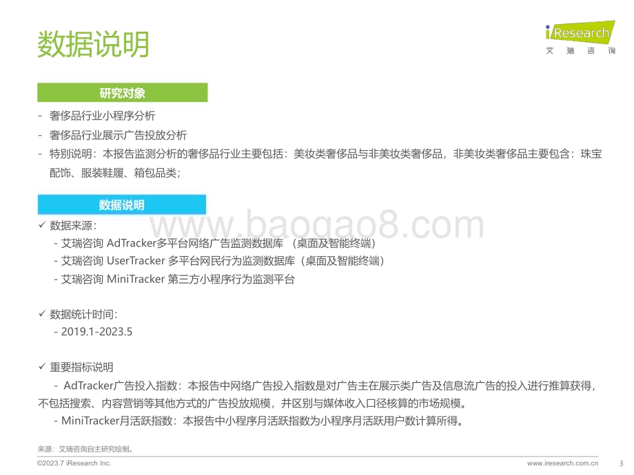 202383_艾瑞咨询_2023年奢侈品行业网络营销监测报告（38页）.pdf_第3页