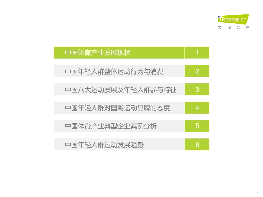 202287_艾瑞咨询_2022年中国年轻人群运动发展白皮书（67页）.pdf_第4页