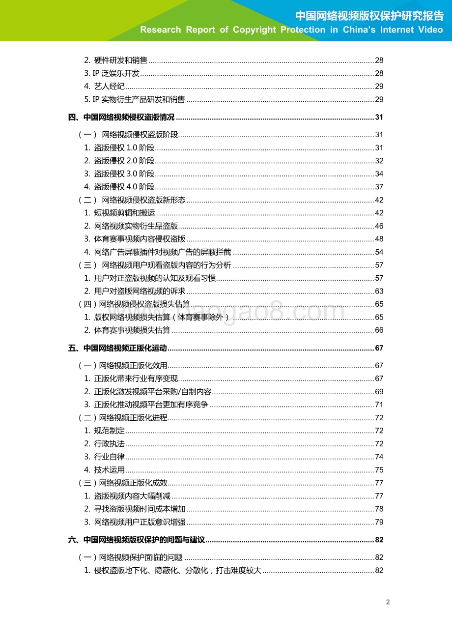 201936_艾瑞咨询_2019年中国网络视频版权保护研究报告（91页）.pdf_第3页