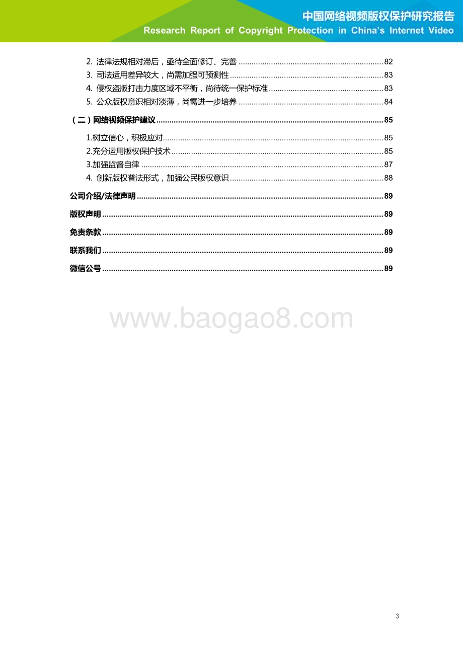 201936_艾瑞咨询_2019年中国网络视频版权保护研究报告（91页）.pdf_第4页