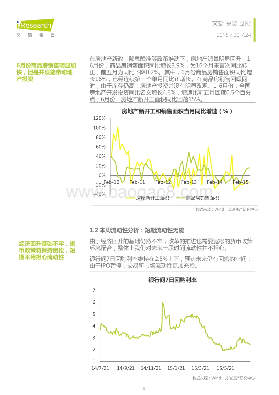 2015722_艾瑞咨询_艾瑞投资周报2015年7月20-24日（11页）.pdf_第5页