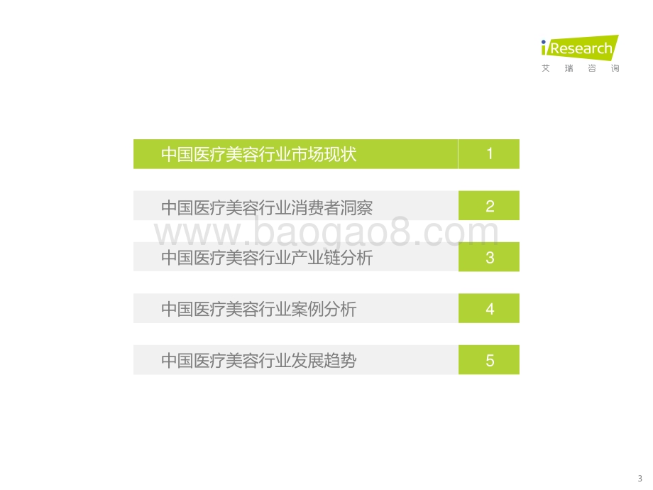 20221124_艾瑞咨询_2022年中国医疗美容行业研究报告（69页）.pdf_第3页