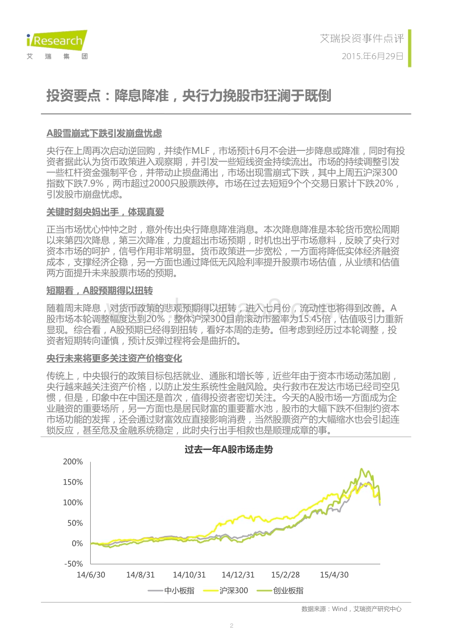 2015630_艾瑞咨询_央妈真爱牛转乾坤（8页）.pdf_第2页
