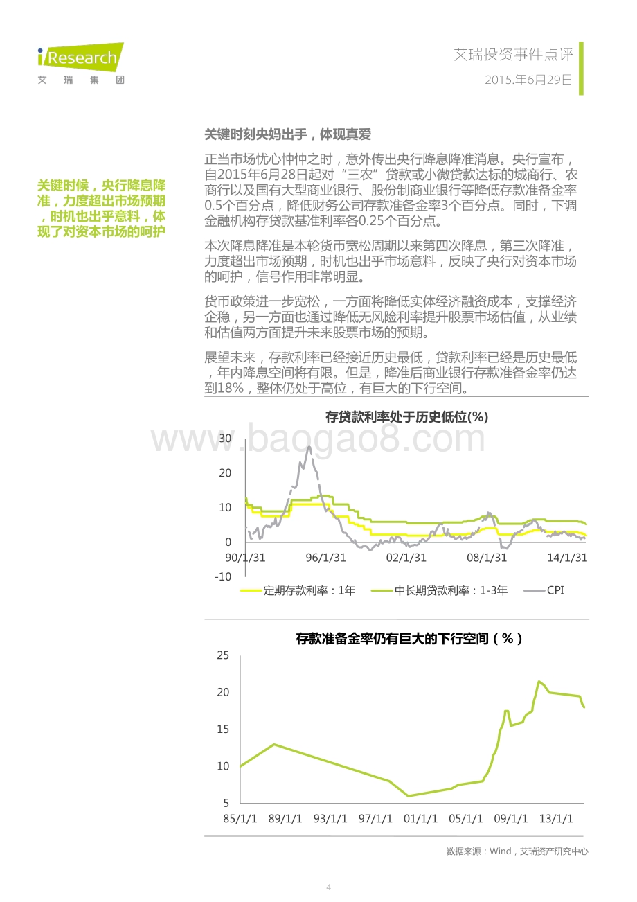 2015630_艾瑞咨询_央妈真爱牛转乾坤（8页）.pdf_第4页