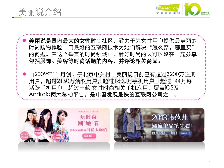 201334_艾瑞咨询_美丽说企业案例研究报告（23页）.pdf_第3页