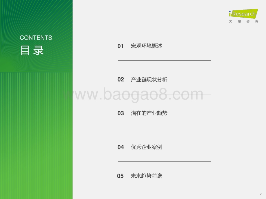20231127_艾瑞咨询_2023年中国户外运动鞋服行业研究报告（34页）.pdf_第2页