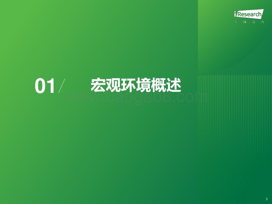 20231127_艾瑞咨询_2023年中国户外运动鞋服行业研究报告（34页）.pdf_第3页