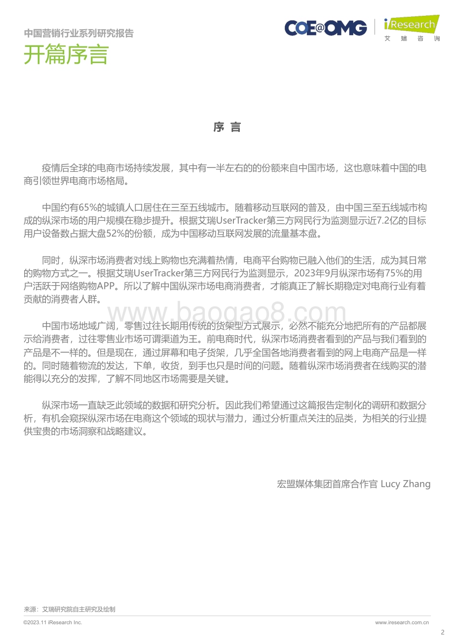 20231117_艾瑞咨询_2023年中国电商营销趋势及增长策略研究（91页）.pdf_第2页