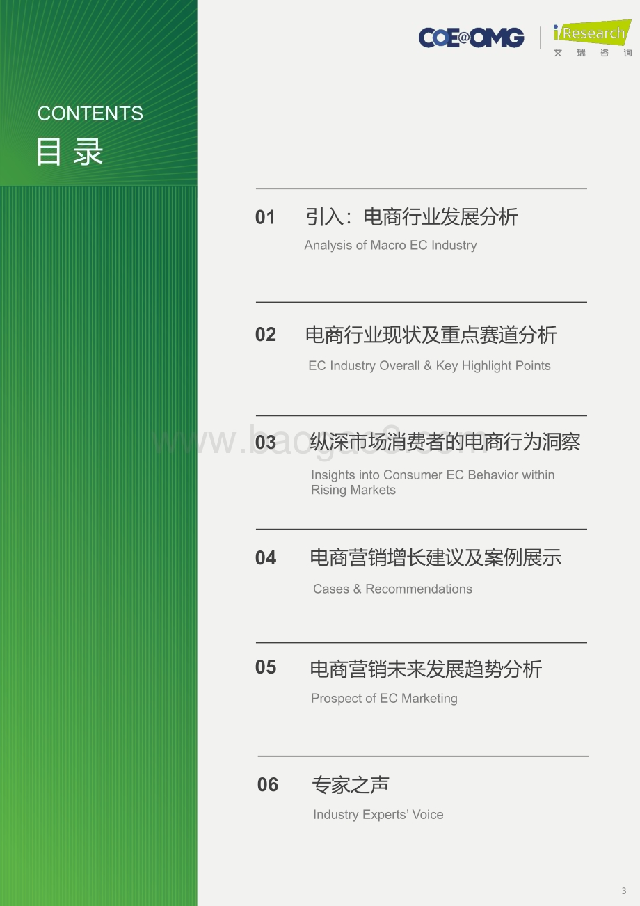 20231117_艾瑞咨询_2023年中国电商营销趋势及增长策略研究（91页）.pdf_第3页