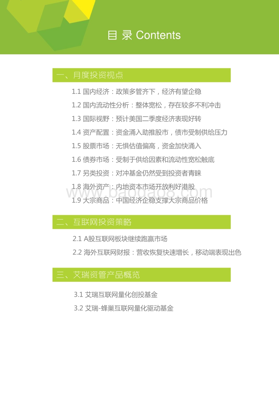 201568_艾瑞咨询_艾瑞投资月报2015年6月（28页）.pdf_第3页