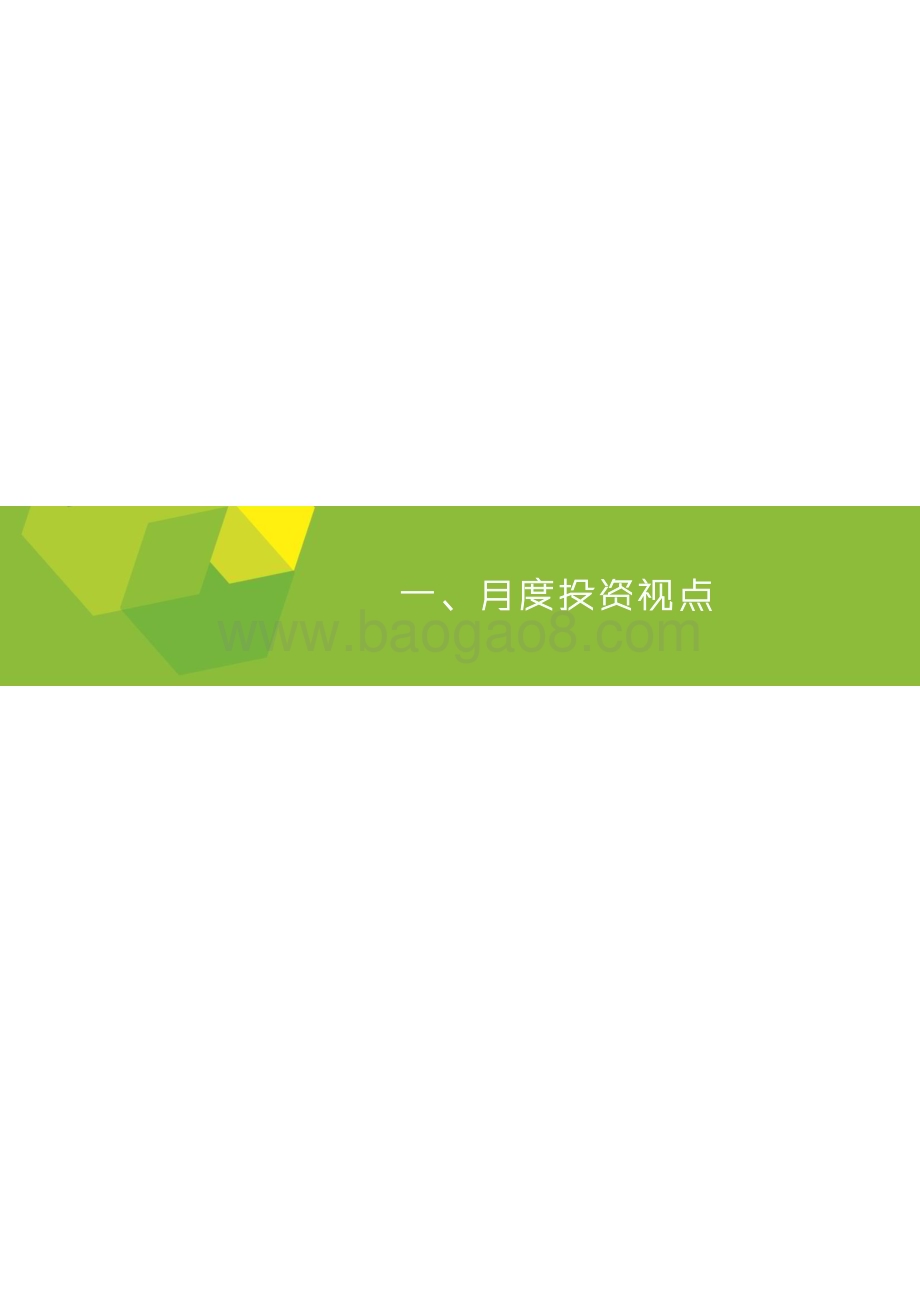 201568_艾瑞咨询_艾瑞投资月报2015年6月（28页）.pdf_第4页