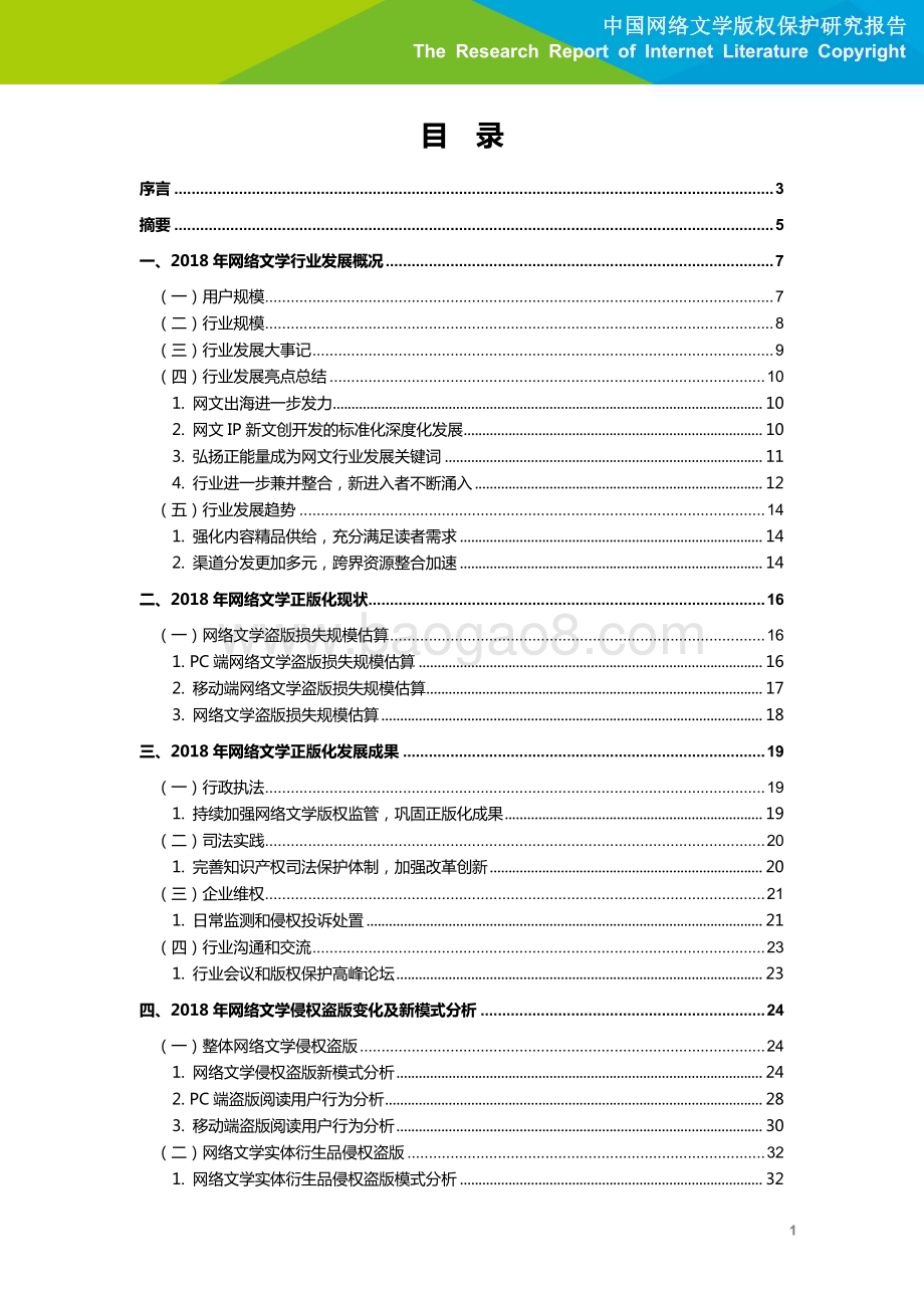 201965_艾瑞咨询_2019年中国网络文学版权保护研究报告-简版（52页）.pdf_第2页