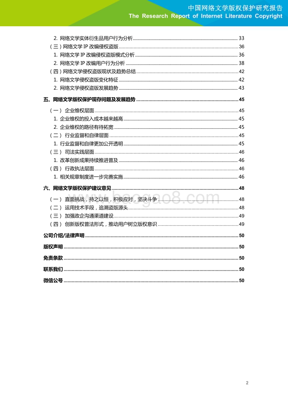 201965_艾瑞咨询_2019年中国网络文学版权保护研究报告-简版（52页）.pdf_第3页